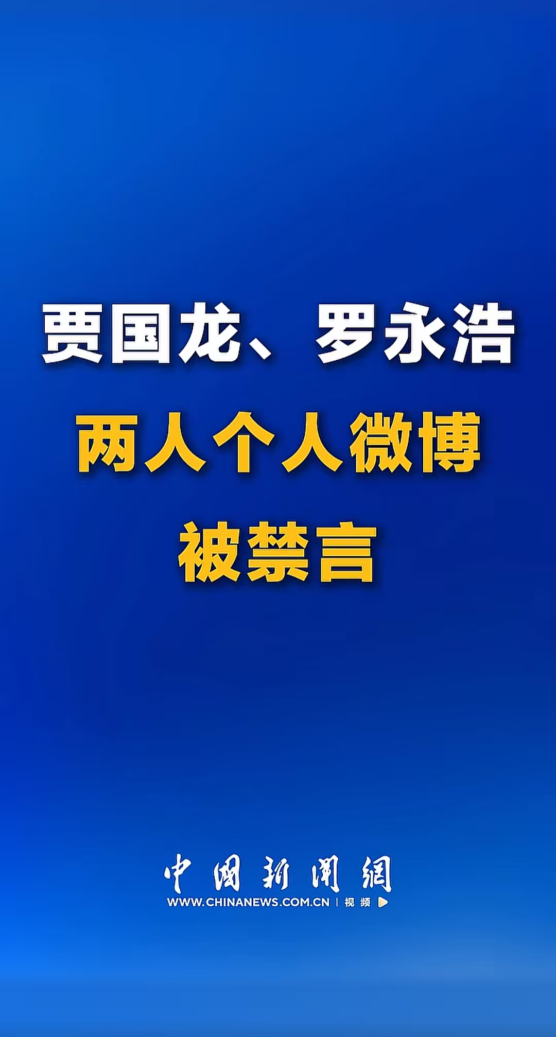 世界杯让球盘口分析-罗永浩回应贾国龙,一场全方位的碾压