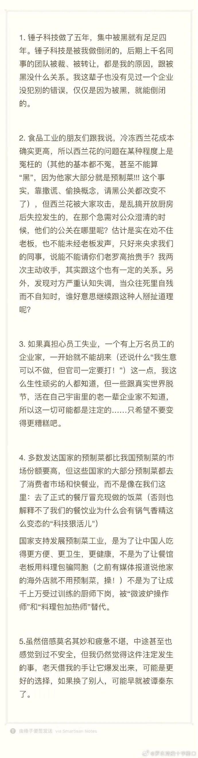 世界杯让球盘口分析-罗永浩回应贾国龙,一场全方位的碾压
